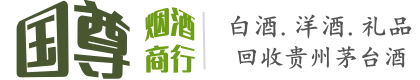 芦淞区国尊烟酒商行