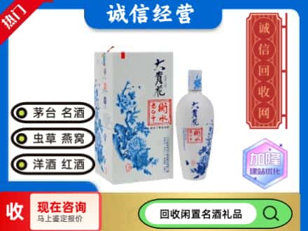 回收价格:芦淞区回收衡水老白干