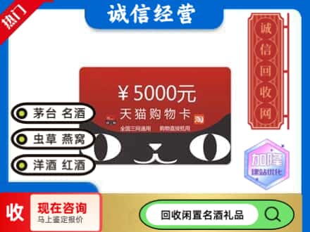 芦淞区回收天猫购物卡