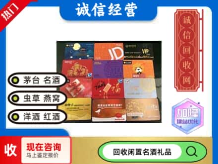 芦淞区回收网购卡