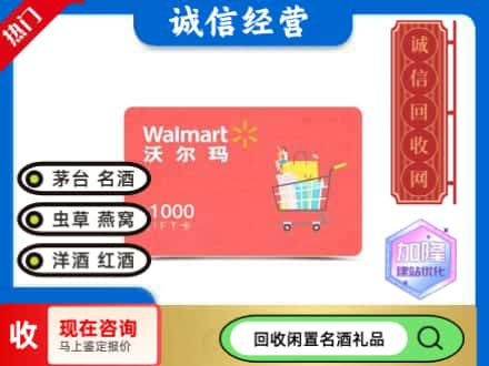 芦淞区购物卡回收沃尔玛卡1.jpg